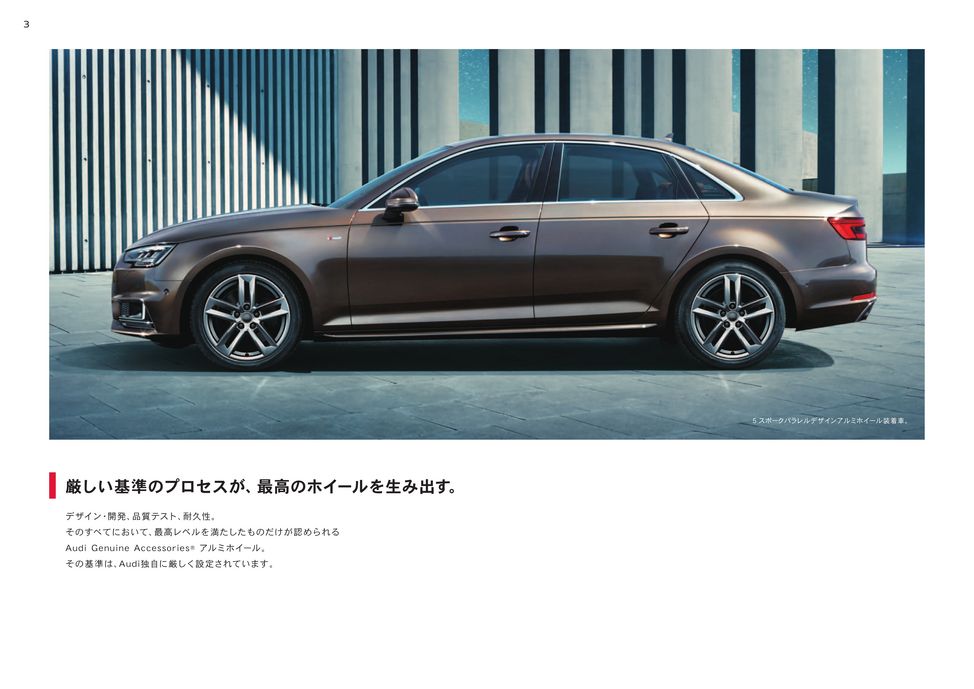 Audi A4純正アクセサリーカタログ
