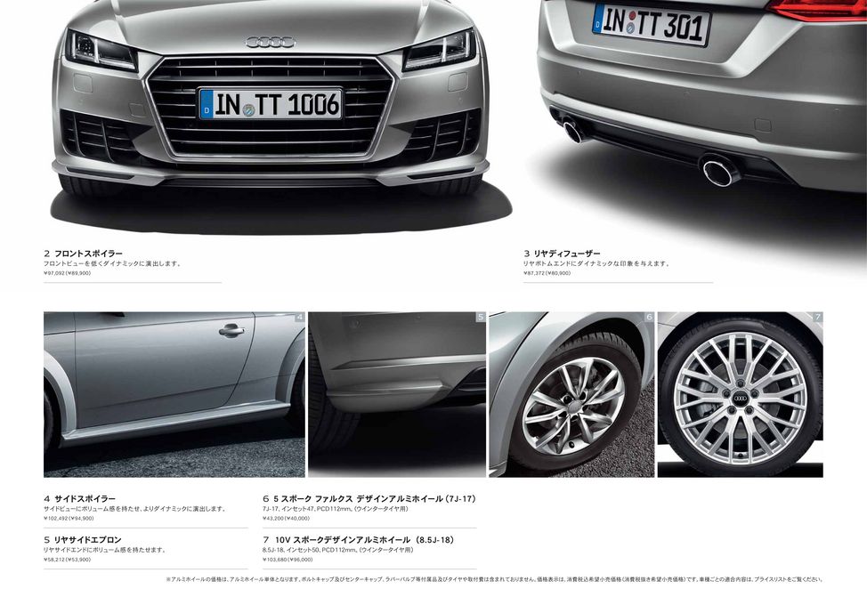 Audi TT純正アクセサリーカタログ