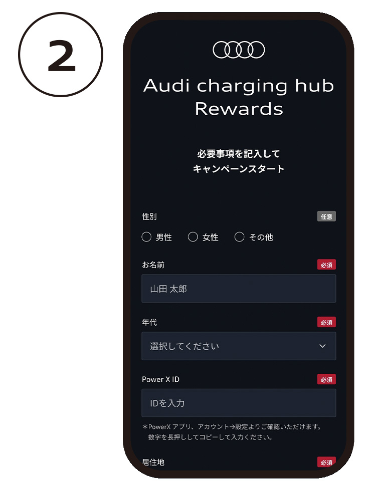 初回の方は会員登録をしていただきます